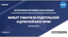 Фильтр товаров по родительской и дочерней категории OpenCart 3