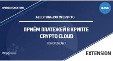 Приём платежей в криптовалюте Crypto Cloud в OpenCart