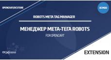 Менеджер мета-тега Robots для OpenCart