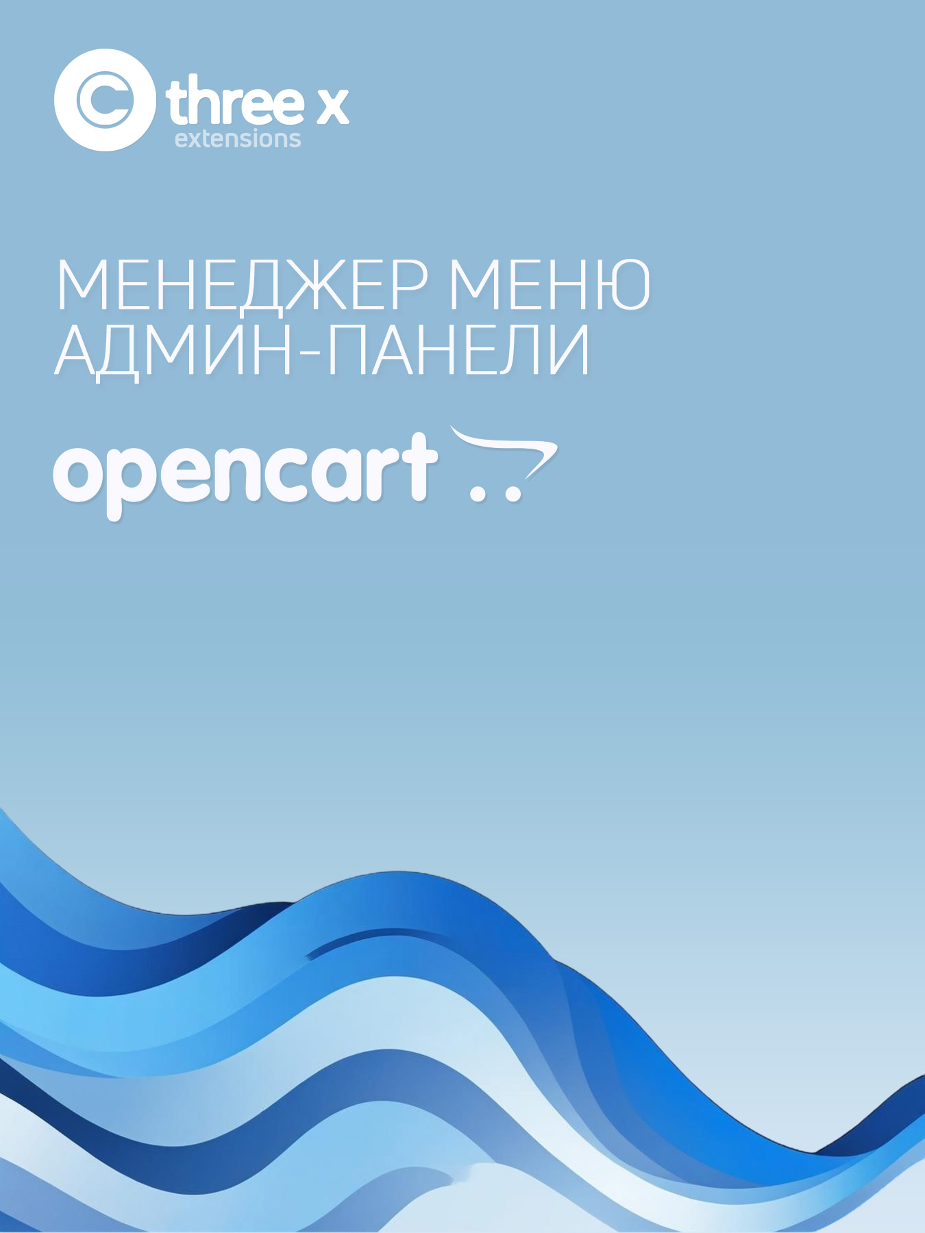 Менеджер меню админ-панели