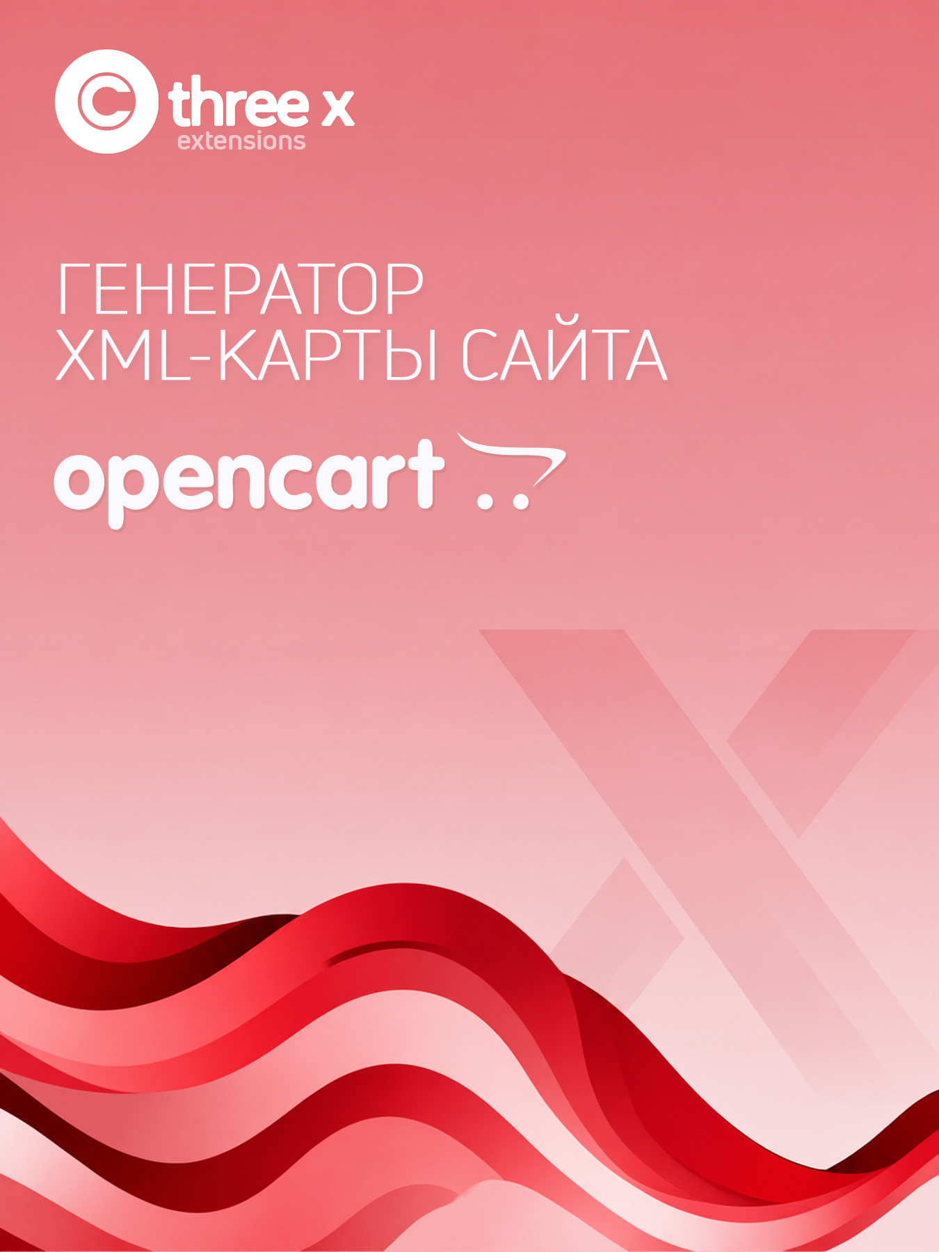 XSitemap XML Generator - генератор XML-карты сайта
