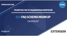 SEO FAQ Schema Markup for OpenCart