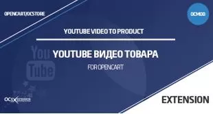 YouTube Видео товара в OpenCart