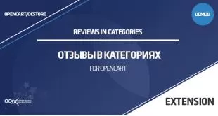 Отзывы в категориях OpenCart 