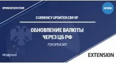 Обновление валюты через ЦБ РФ для OpenCart